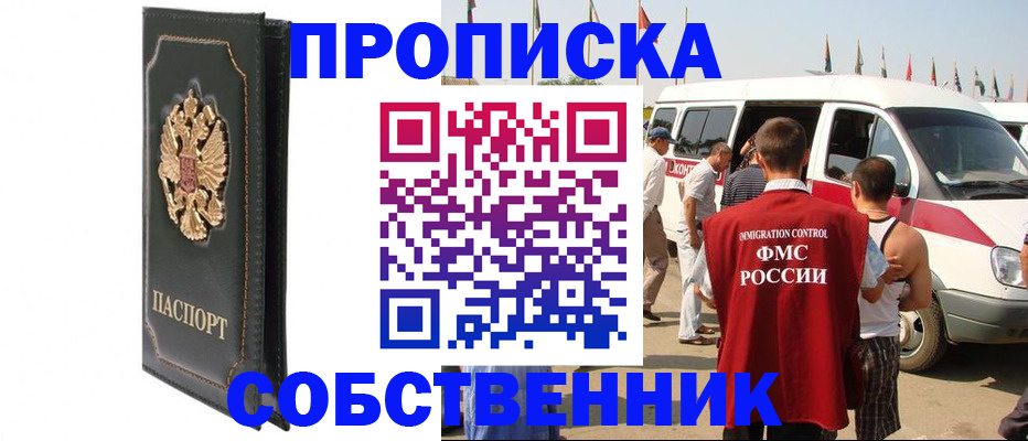 прописка для работы в Североморске