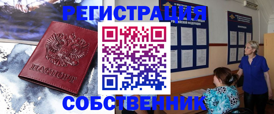 временная регистрация в Североморске