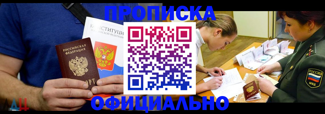 временная регистрация для всех в Североморске